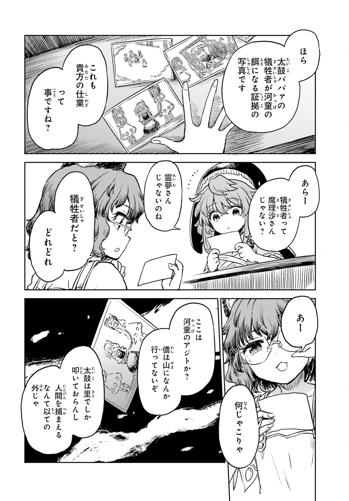 Touhou Suichouka - Lotus Eater-tachi no Suisei Chap 56 - Next Chap 57