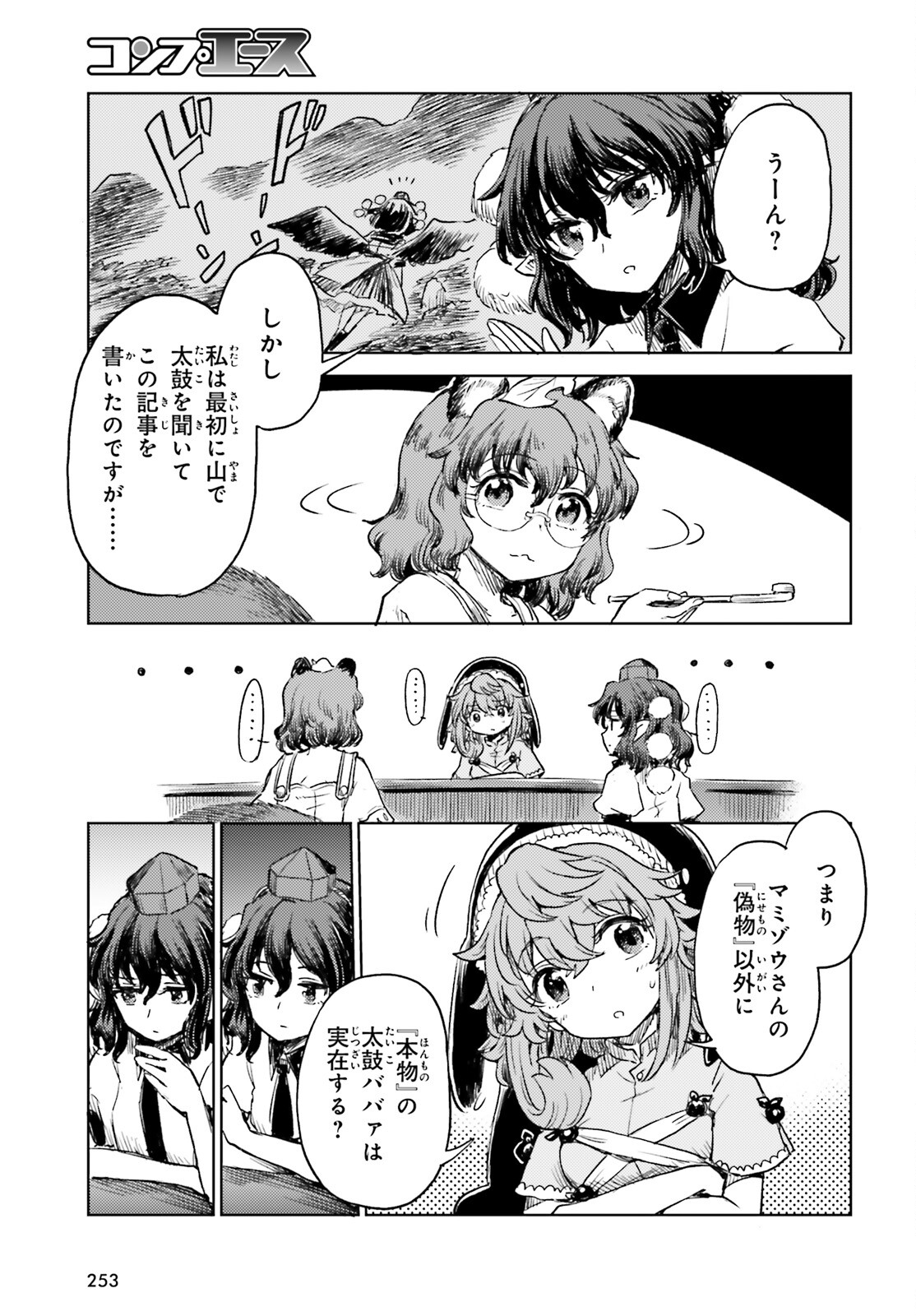 Touhou Suichouka - Lotus Eater-tachi no Suisei Chap 56 - Next Chap 57