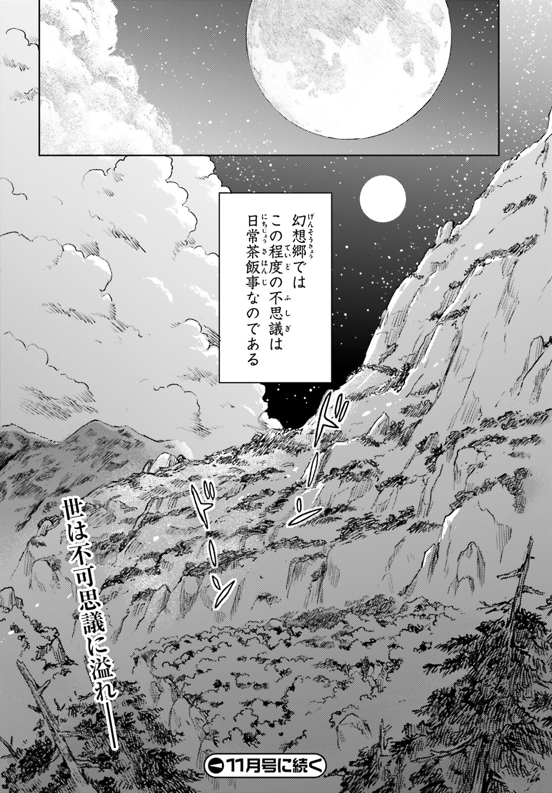 Touhou Suichouka - Lotus Eater-tachi no Suisei Chap 56 - Next Chap 57