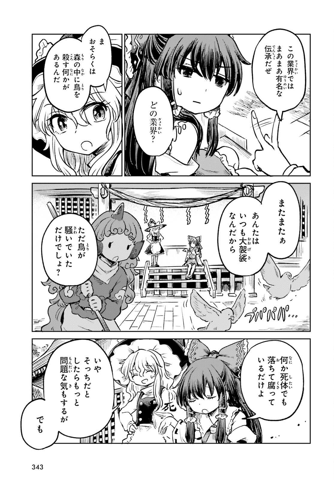 Touhou Suichouka - Lotus Eater-tachi no Suisei Chap 57 - Next Chap 58