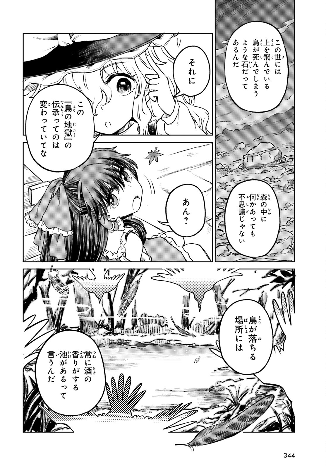 Touhou Suichouka - Lotus Eater-tachi no Suisei Chap 57 - Next Chap 58