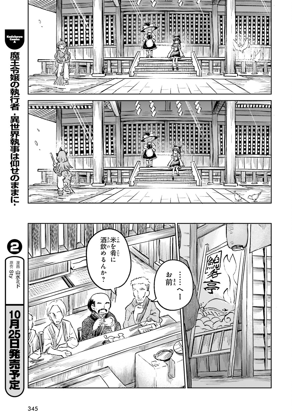 Touhou Suichouka - Lotus Eater-tachi no Suisei Chap 57 - Next Chap 58
