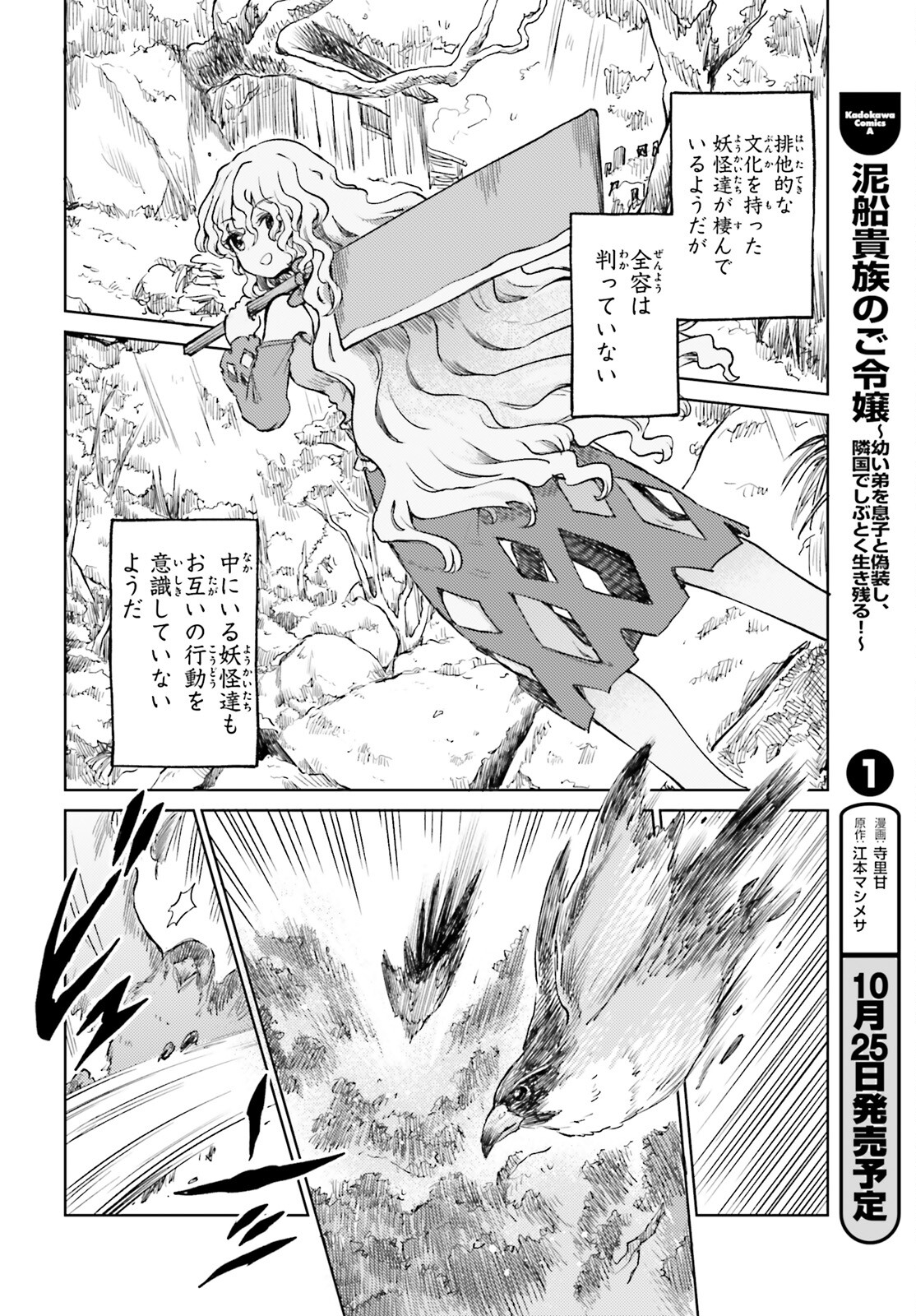 Touhou Suichouka - Lotus Eater-tachi no Suisei Chap 57 - Next Chap 58