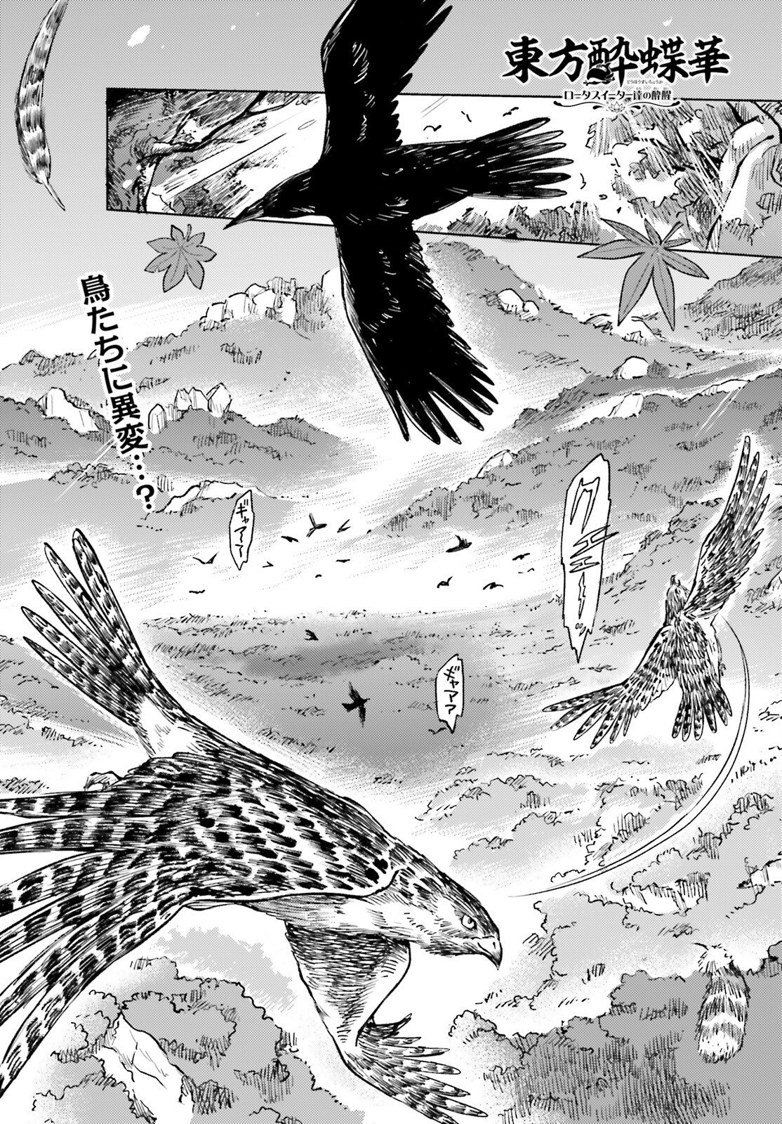 Touhou Suichouka - Lotus Eater-tachi no Suisei Chap 57 - Next Chap 58