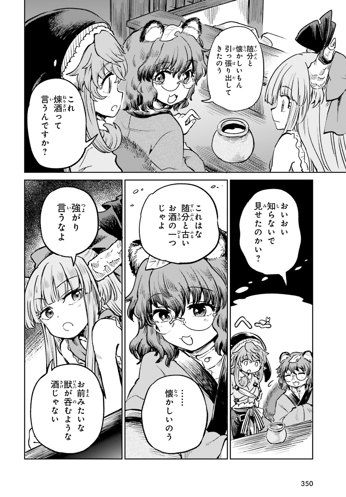 Touhou Suichouka - Lotus Eater-tachi no Suisei Chap 57 - Next Chap 58