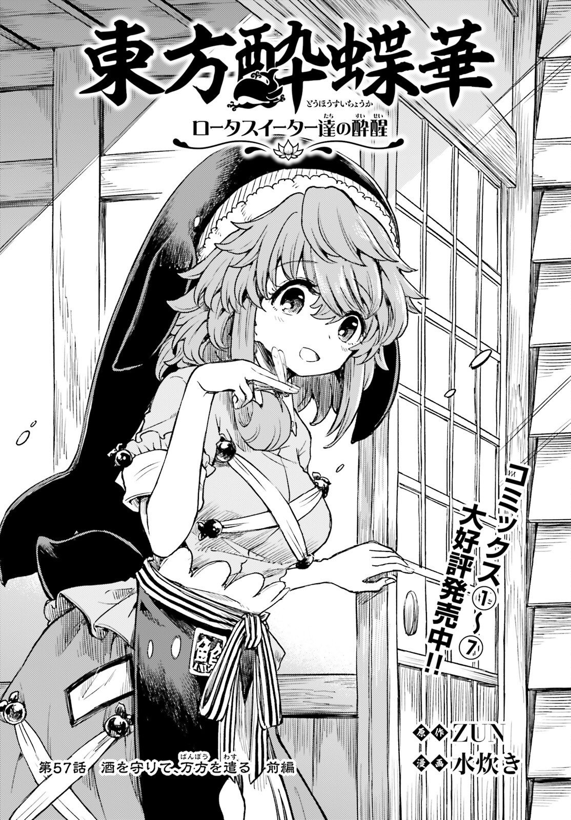 Touhou Suichouka - Lotus Eater-tachi no Suisei Chap 57 - Next Chap 58