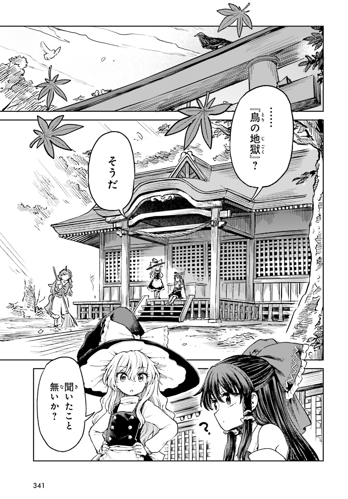 Touhou Suichouka - Lotus Eater-tachi no Suisei Chap 57 - Next Chap 58