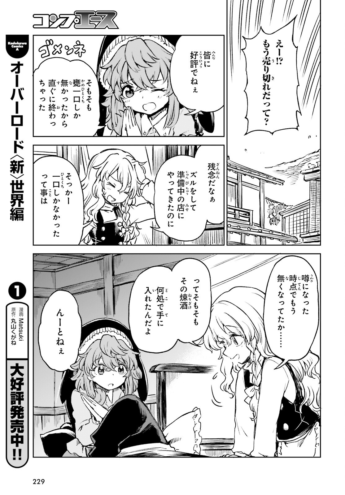 Touhou Suichouka - Lotus Eater-tachi no Suisei Chap 58 - Next Chap 59