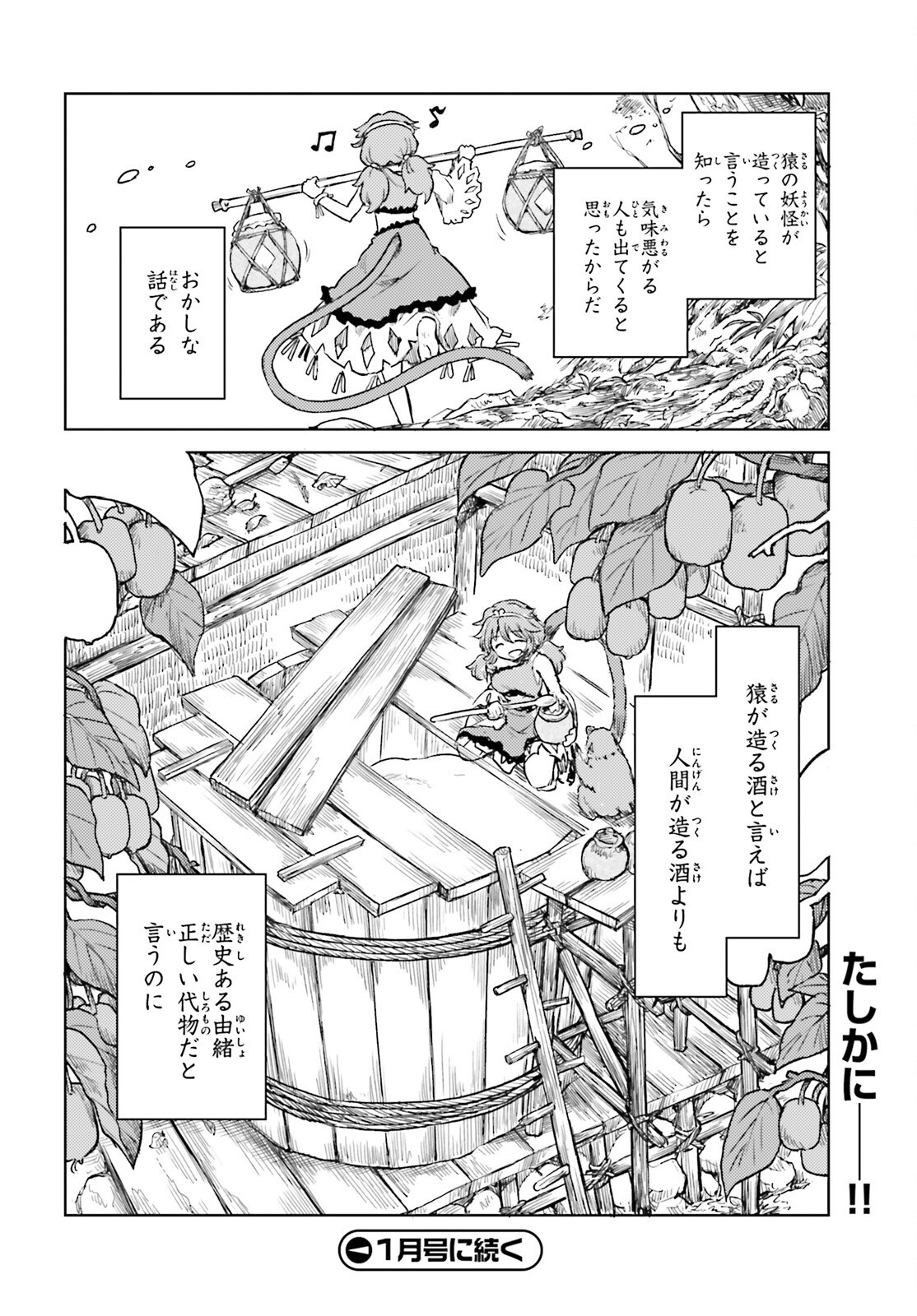 Touhou Suichouka - Lotus Eater-tachi no Suisei Chap 58 - Next Chap 59