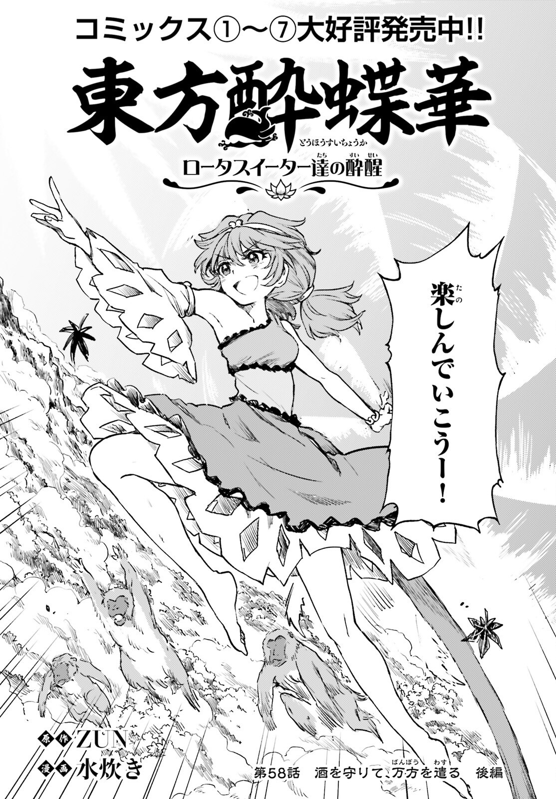 Touhou Suichouka - Lotus Eater-tachi no Suisei Chap 58 - Next Chap 59