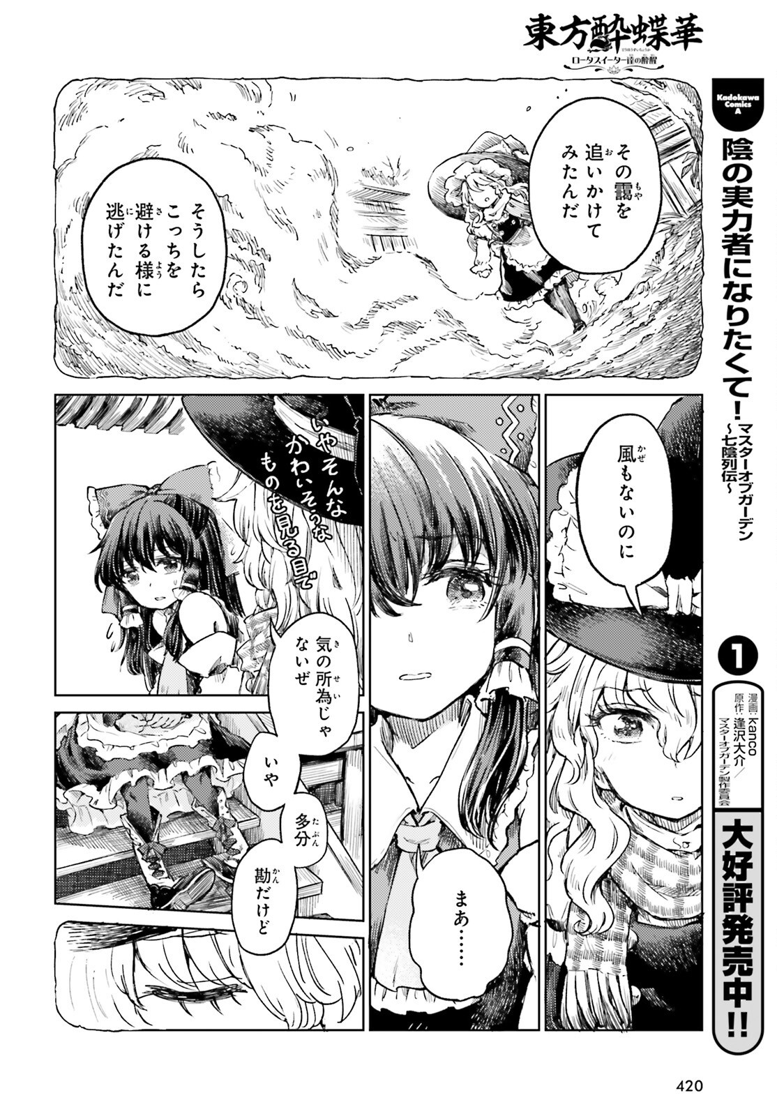 Touhou Suichouka - Lotus Eater-tachi no Suisei Chap 59 - Next Chap 60