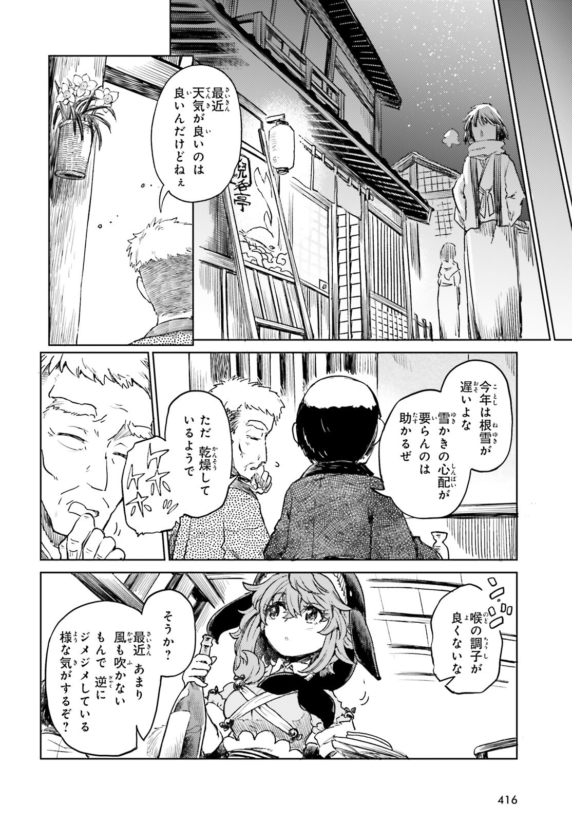 Touhou Suichouka - Lotus Eater-tachi no Suisei Chap 59 - Next Chap 60