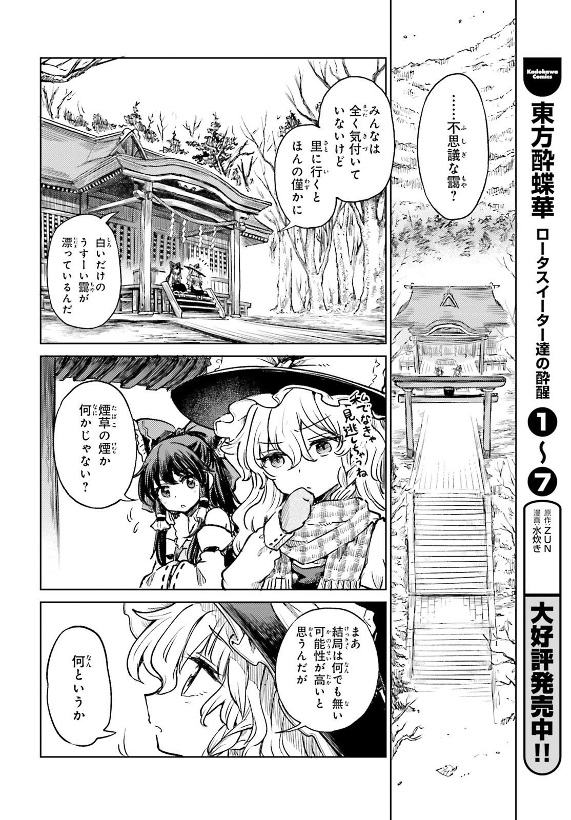 Touhou Suichouka - Lotus Eater-tachi no Suisei Chap 59 - Next Chap 60