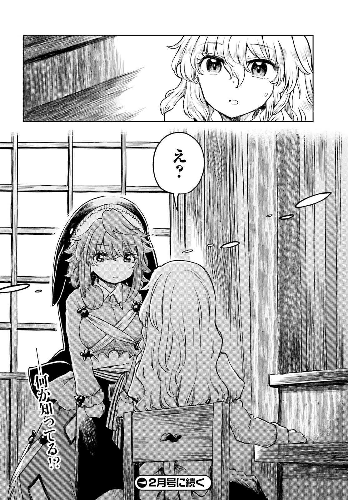 Touhou Suichouka - Lotus Eater-tachi no Suisei Chap 59 - Next Chap 60