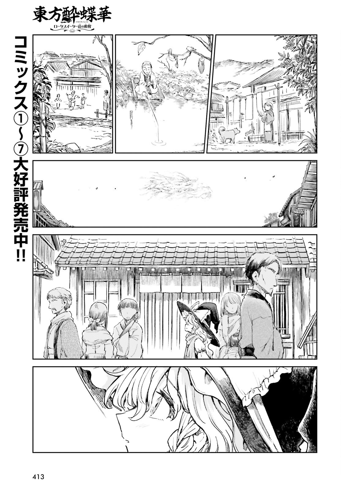 Touhou Suichouka - Lotus Eater-tachi no Suisei Chap 59 - Next Chap 60