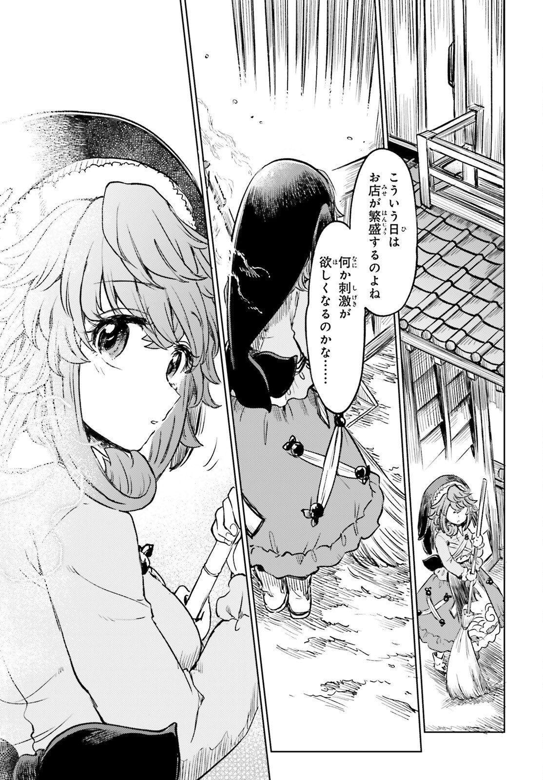 Touhou Suichouka - Lotus Eater-tachi no Suisei Chap 59 - Next Chap 60