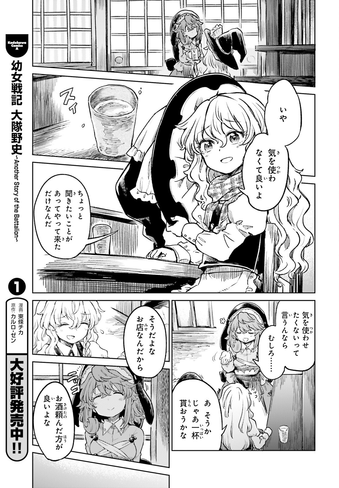Touhou Suichouka - Lotus Eater-tachi no Suisei Chap 59 - Next Chap 60