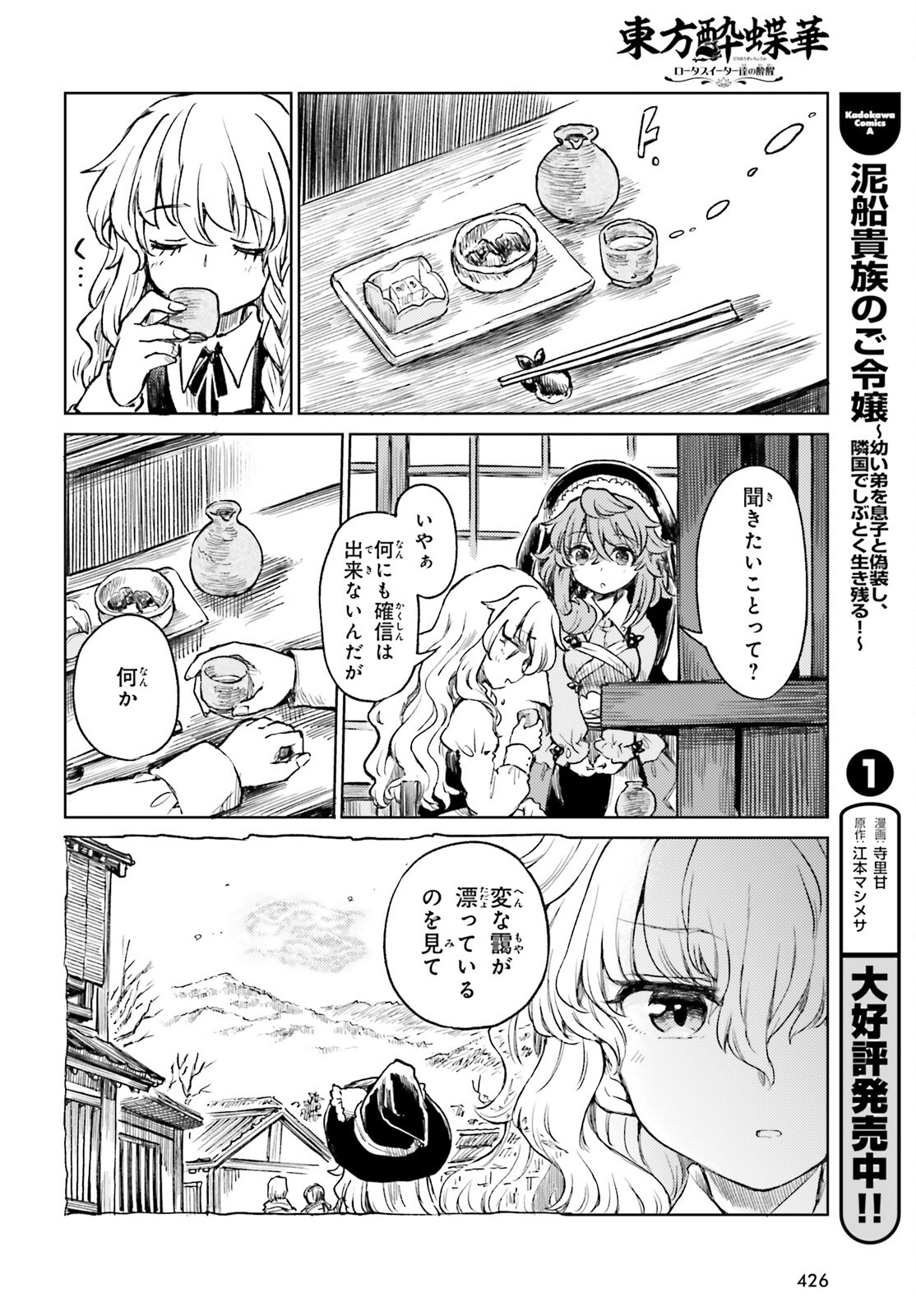 Touhou Suichouka - Lotus Eater-tachi no Suisei Chap 59 - Next Chap 60