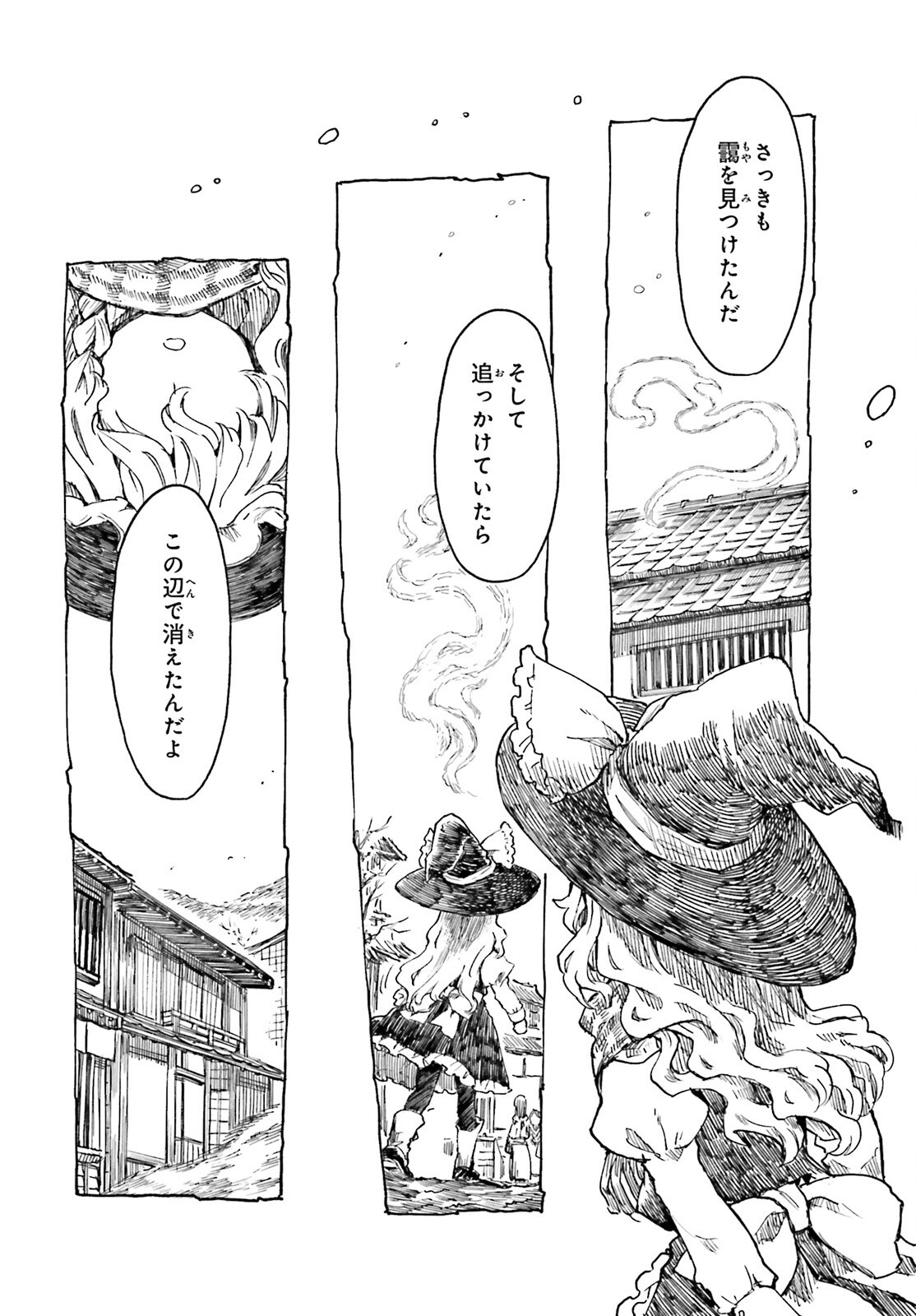 Touhou Suichouka - Lotus Eater-tachi no Suisei Chap 59 - Next Chap 60