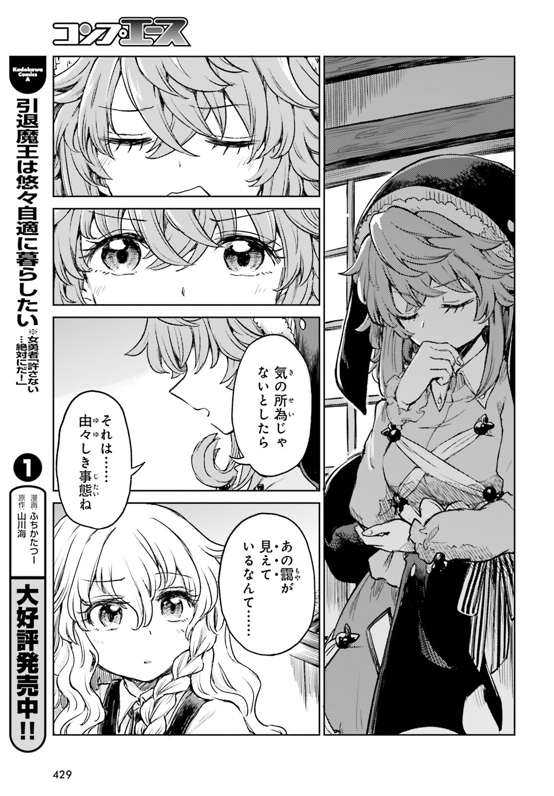 Touhou Suichouka - Lotus Eater-tachi no Suisei Chap 59 - Next Chap 60