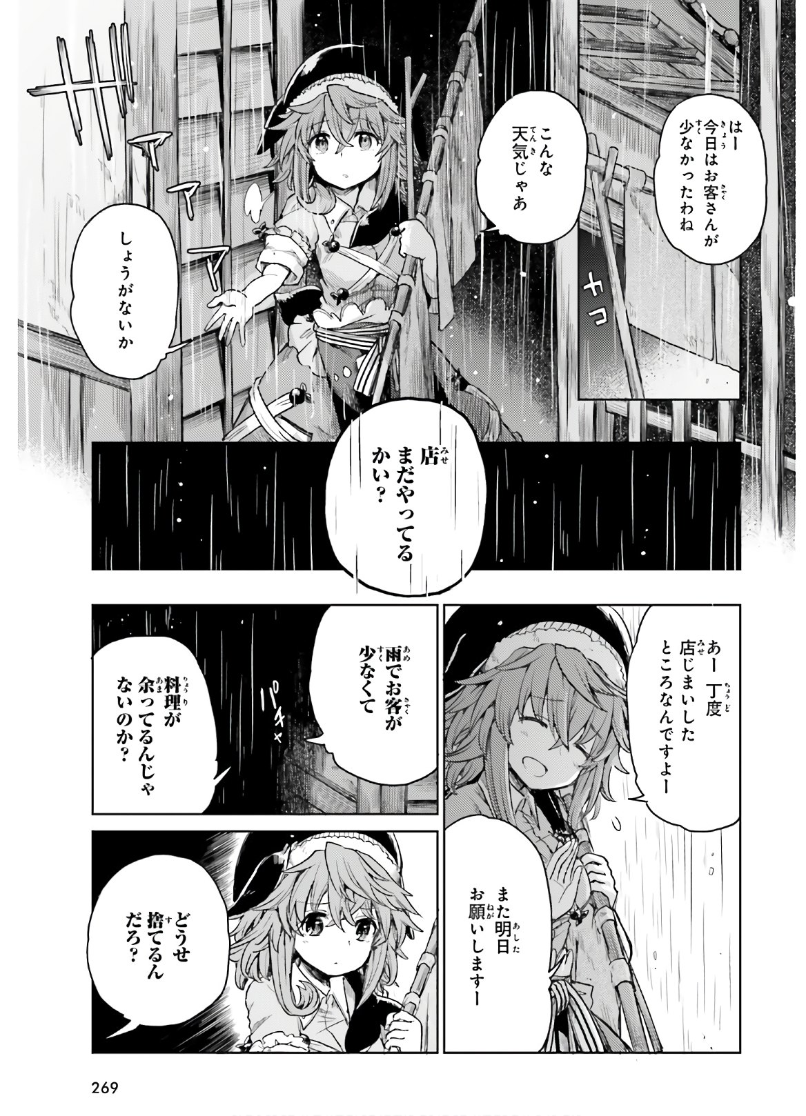 Touhou Suichouka - Lotus Eater-tachi no Suisei Chap 6 - Next Chap 7