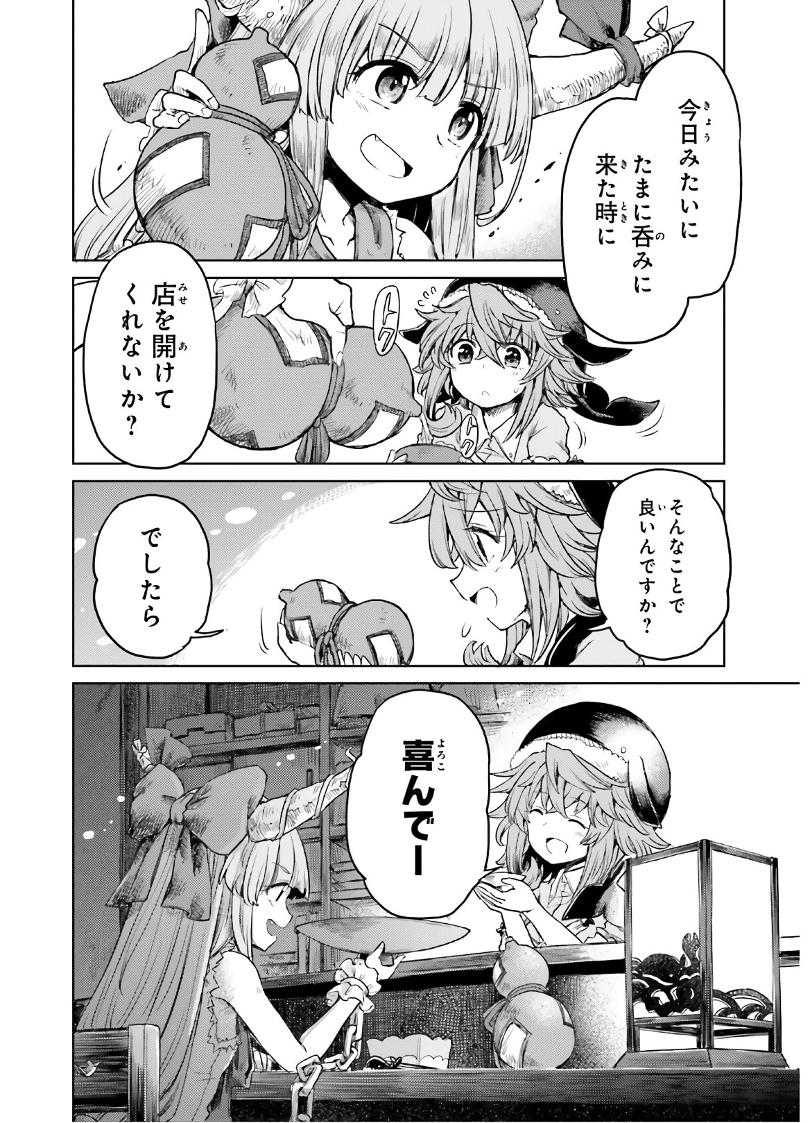 Touhou Suichouka - Lotus Eater-tachi no Suisei Chap 6 - Next Chap 7