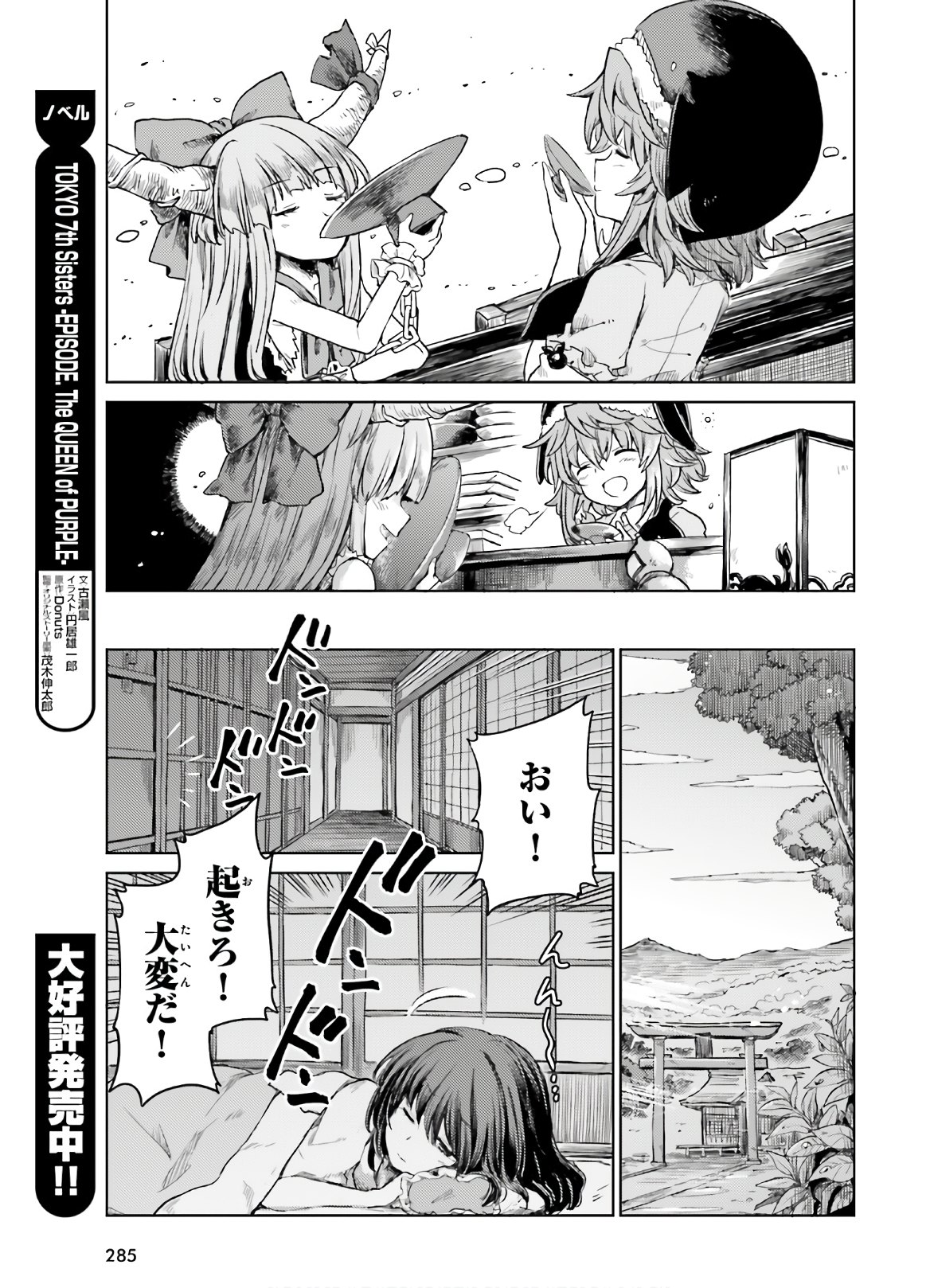 Touhou Suichouka - Lotus Eater-tachi no Suisei Chap 6 - Next Chap 7
