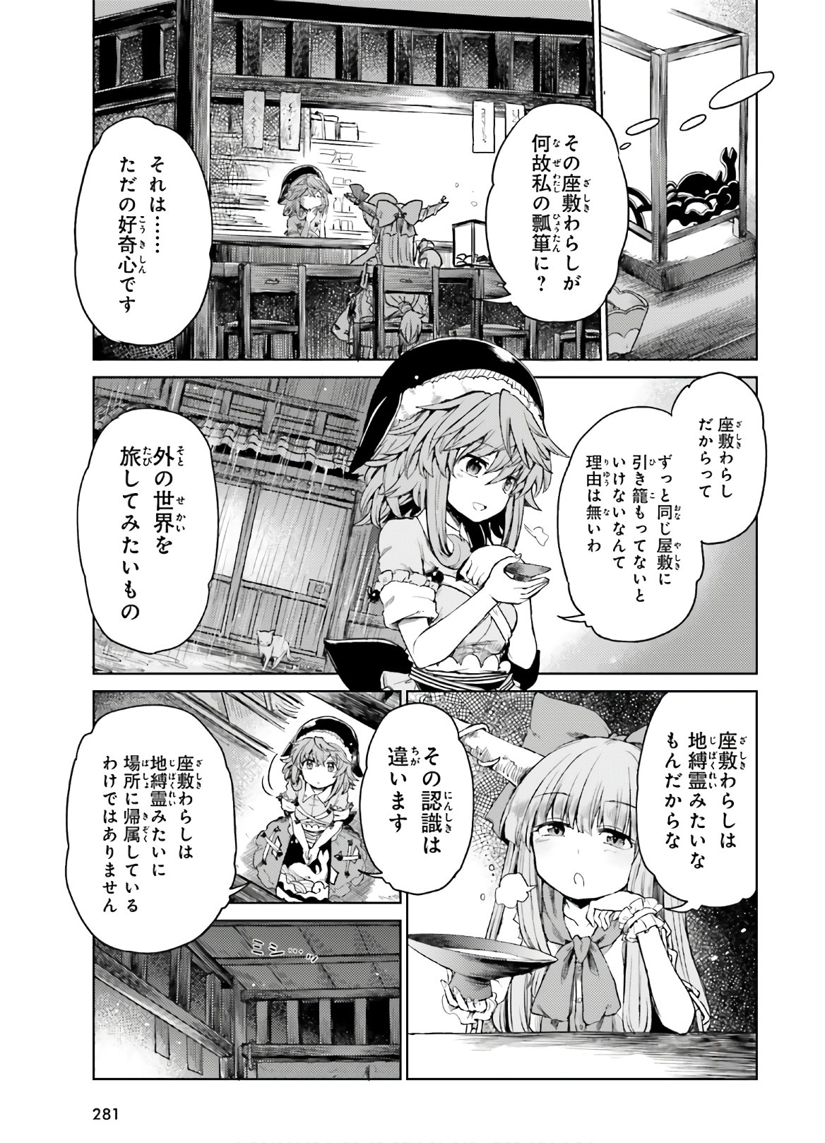 Touhou Suichouka - Lotus Eater-tachi no Suisei Chap 6 - Next Chap 7