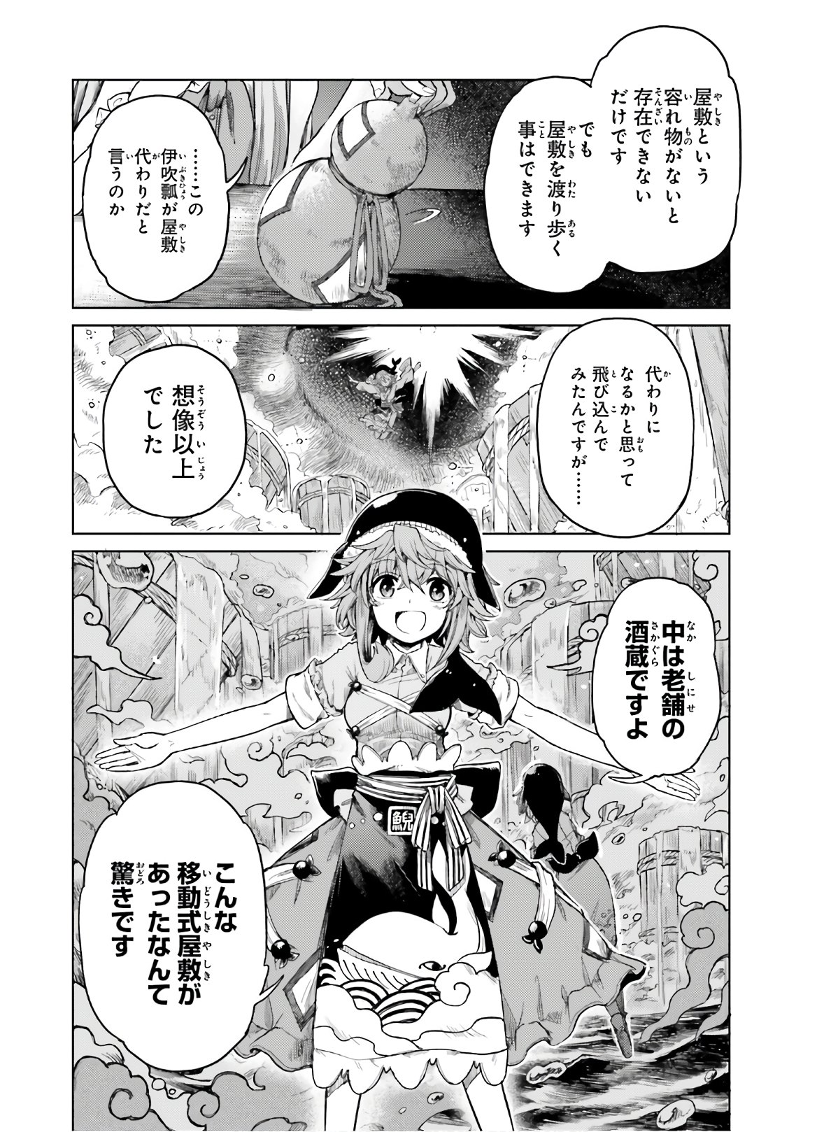Touhou Suichouka - Lotus Eater-tachi no Suisei Chap 6 - Next Chap 7