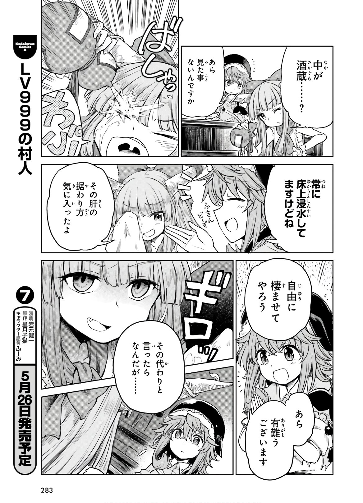 Touhou Suichouka - Lotus Eater-tachi no Suisei Chap 6 - Next Chap 7