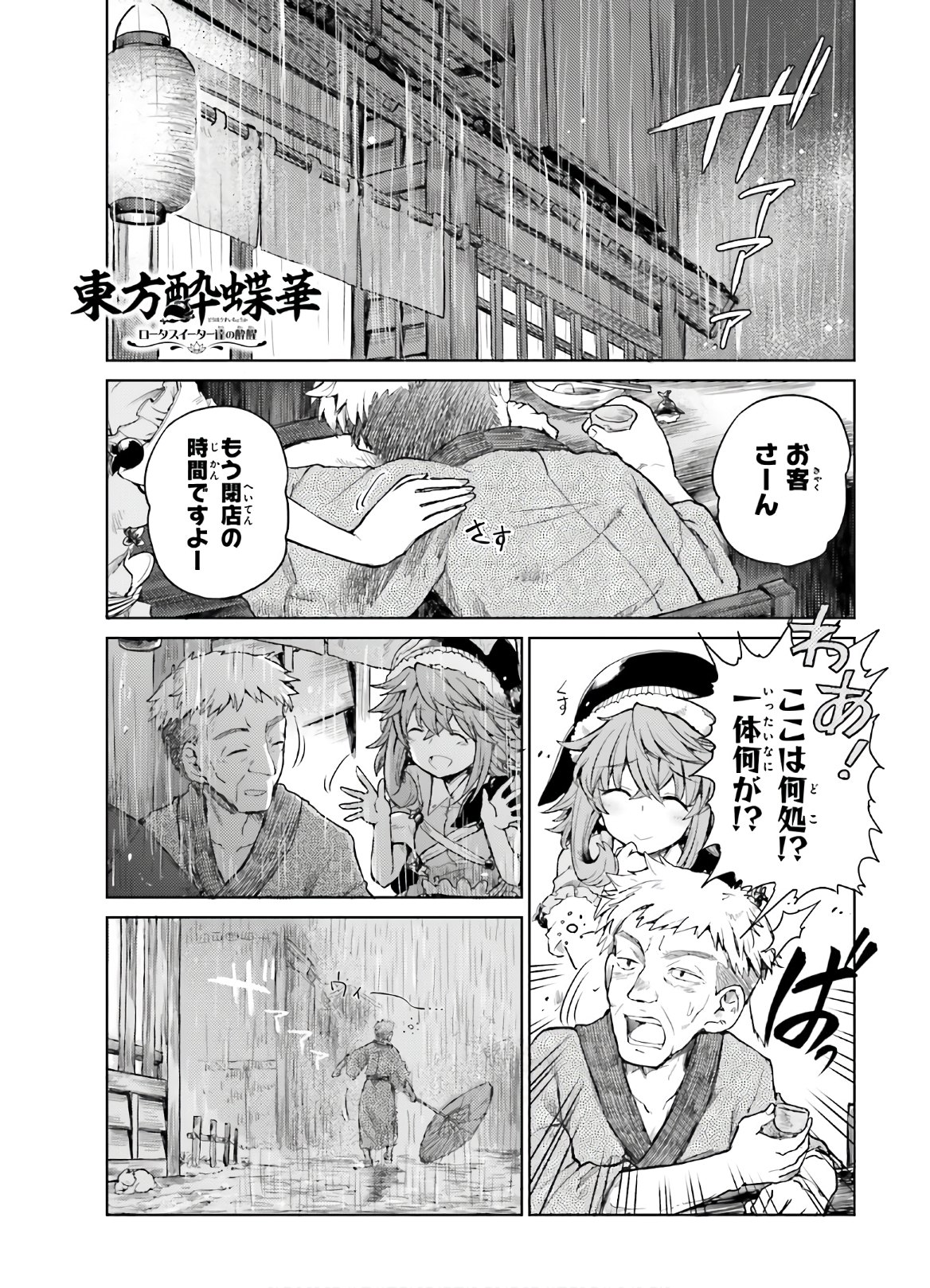 Touhou Suichouka - Lotus Eater-tachi no Suisei Chap 6 - Next Chap 7