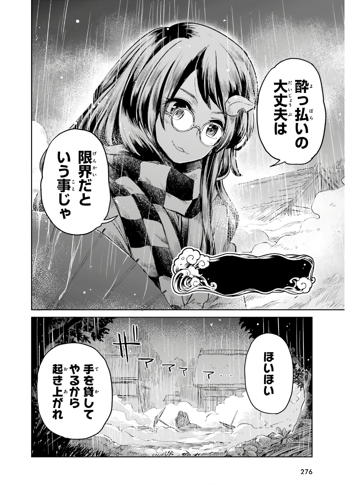 Touhou Suichouka - Lotus Eater-tachi no Suisei Chap 6 - Next Chap 7