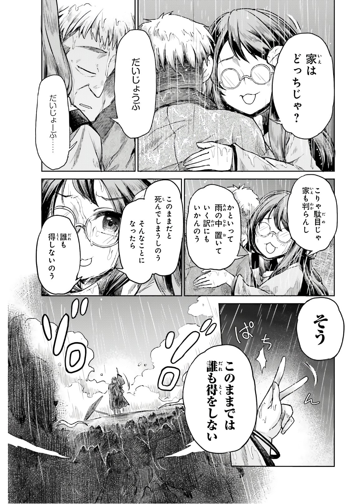 Touhou Suichouka - Lotus Eater-tachi no Suisei Chap 6 - Next Chap 7