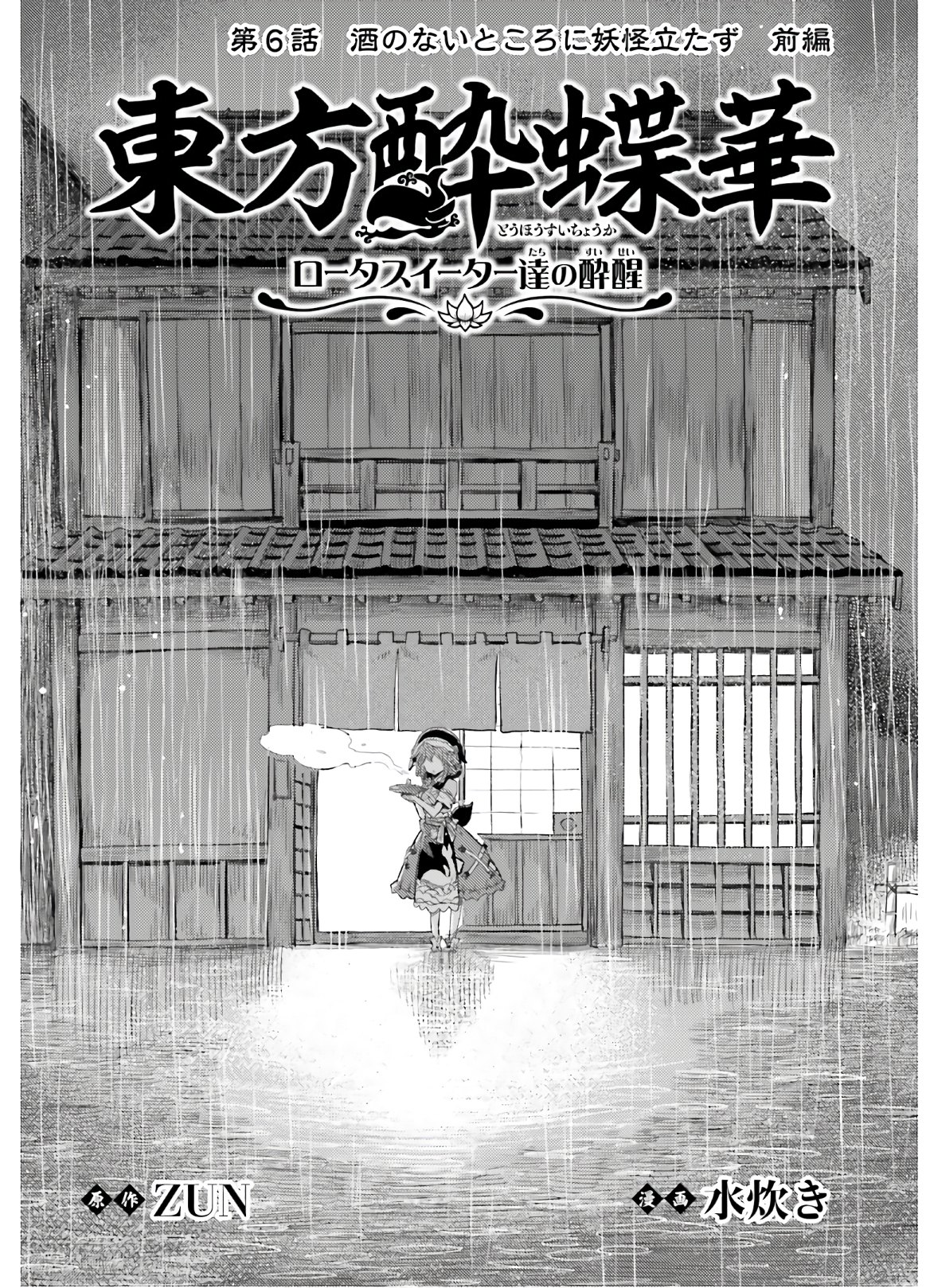 Touhou Suichouka - Lotus Eater-tachi no Suisei Chap 6 - Next Chap 7
