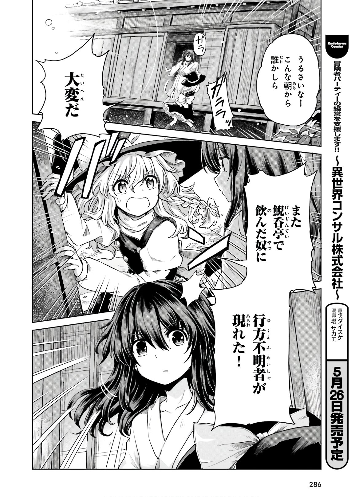 Touhou Suichouka - Lotus Eater-tachi no Suisei Chap 6 - Next Chap 7