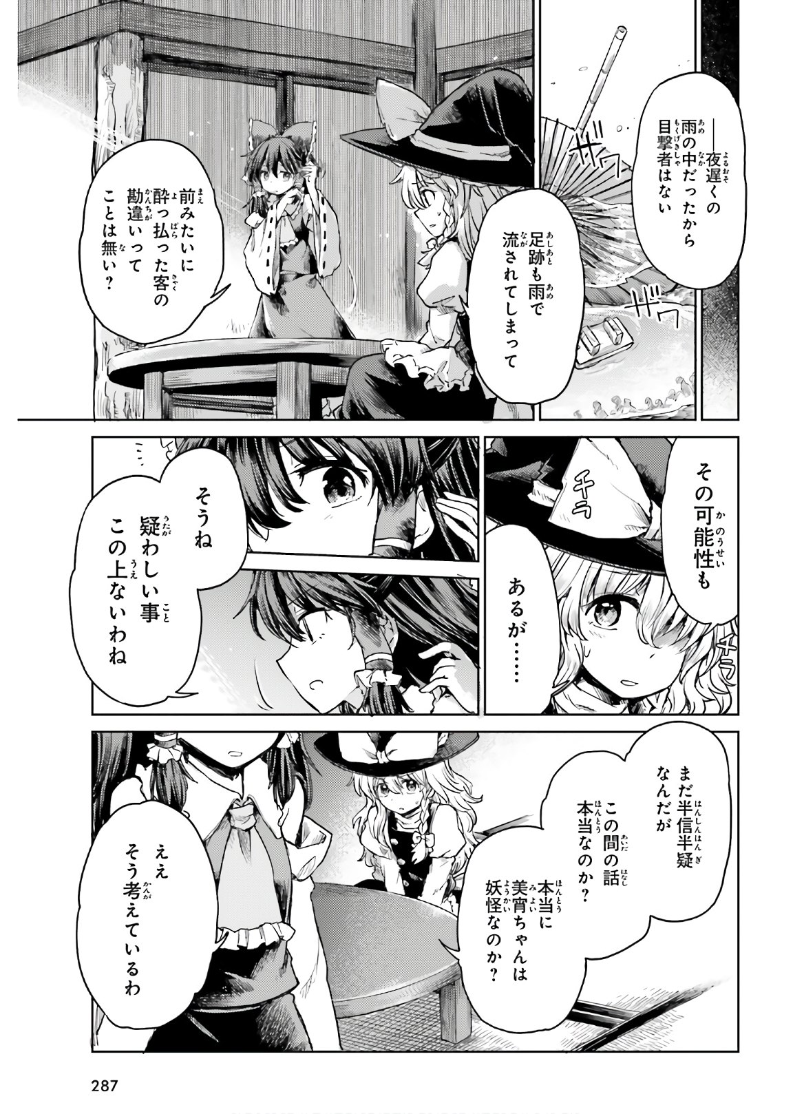 Touhou Suichouka - Lotus Eater-tachi no Suisei Chap 6 - Next Chap 7