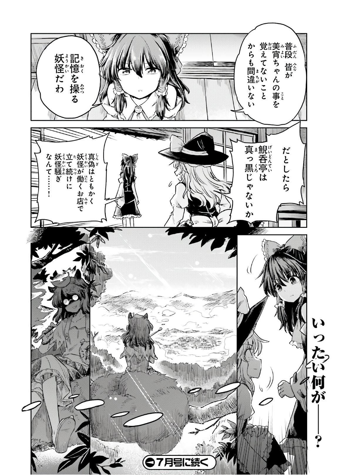 Touhou Suichouka - Lotus Eater-tachi no Suisei Chap 6 - Next Chap 7