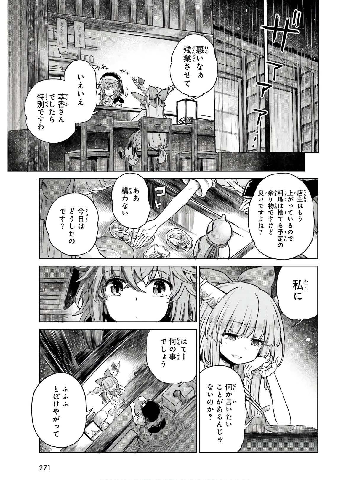 Touhou Suichouka - Lotus Eater-tachi no Suisei Chap 6 - Next Chap 7