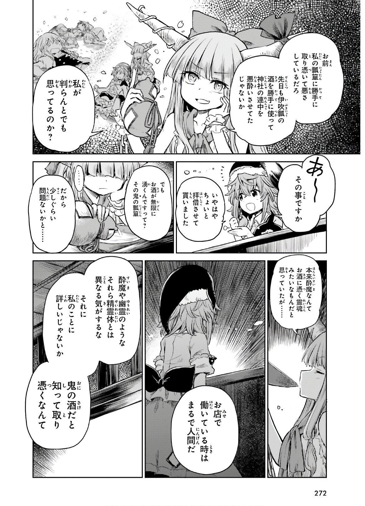 Touhou Suichouka - Lotus Eater-tachi no Suisei Chap 6 - Next Chap 7