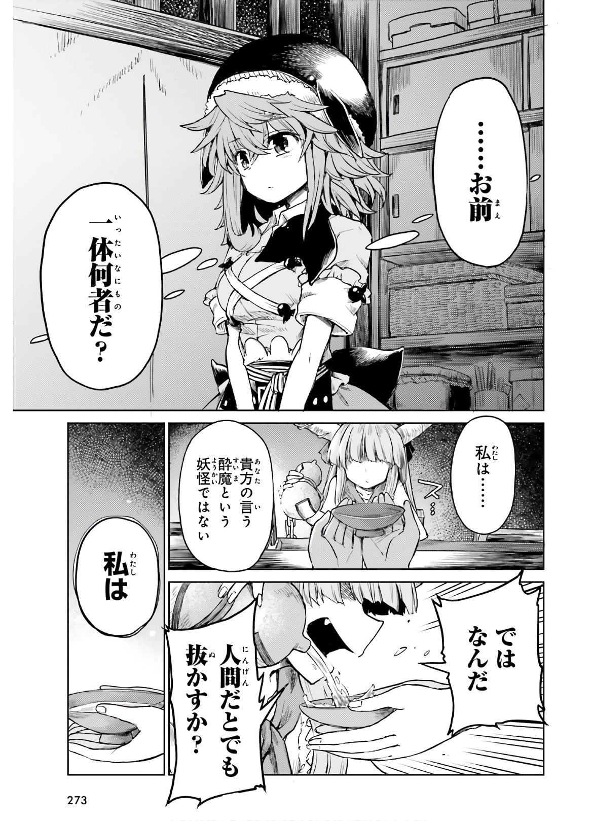 Touhou Suichouka - Lotus Eater-tachi no Suisei Chap 6 - Next Chap 7