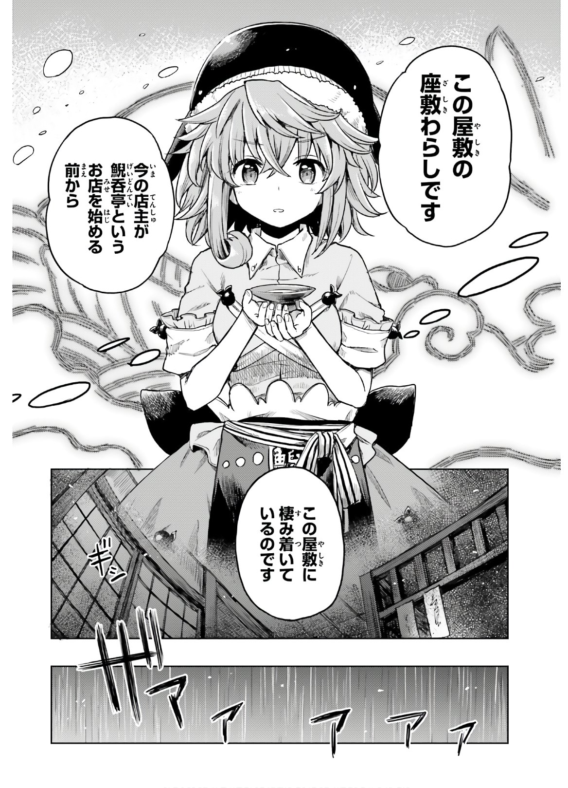 Touhou Suichouka - Lotus Eater-tachi no Suisei Chap 6 - Next Chap 7