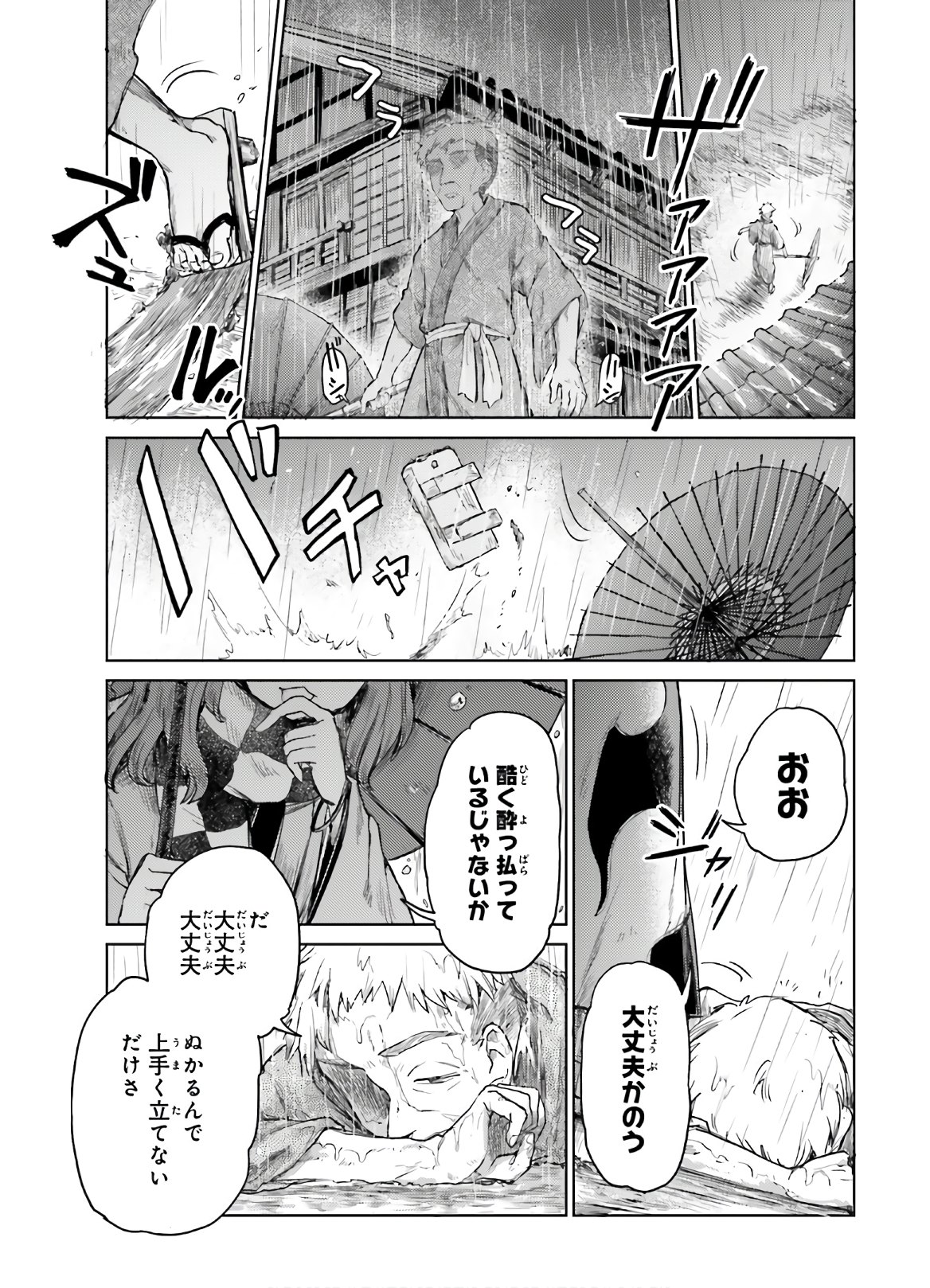 Touhou Suichouka - Lotus Eater-tachi no Suisei Chap 6 - Next Chap 7