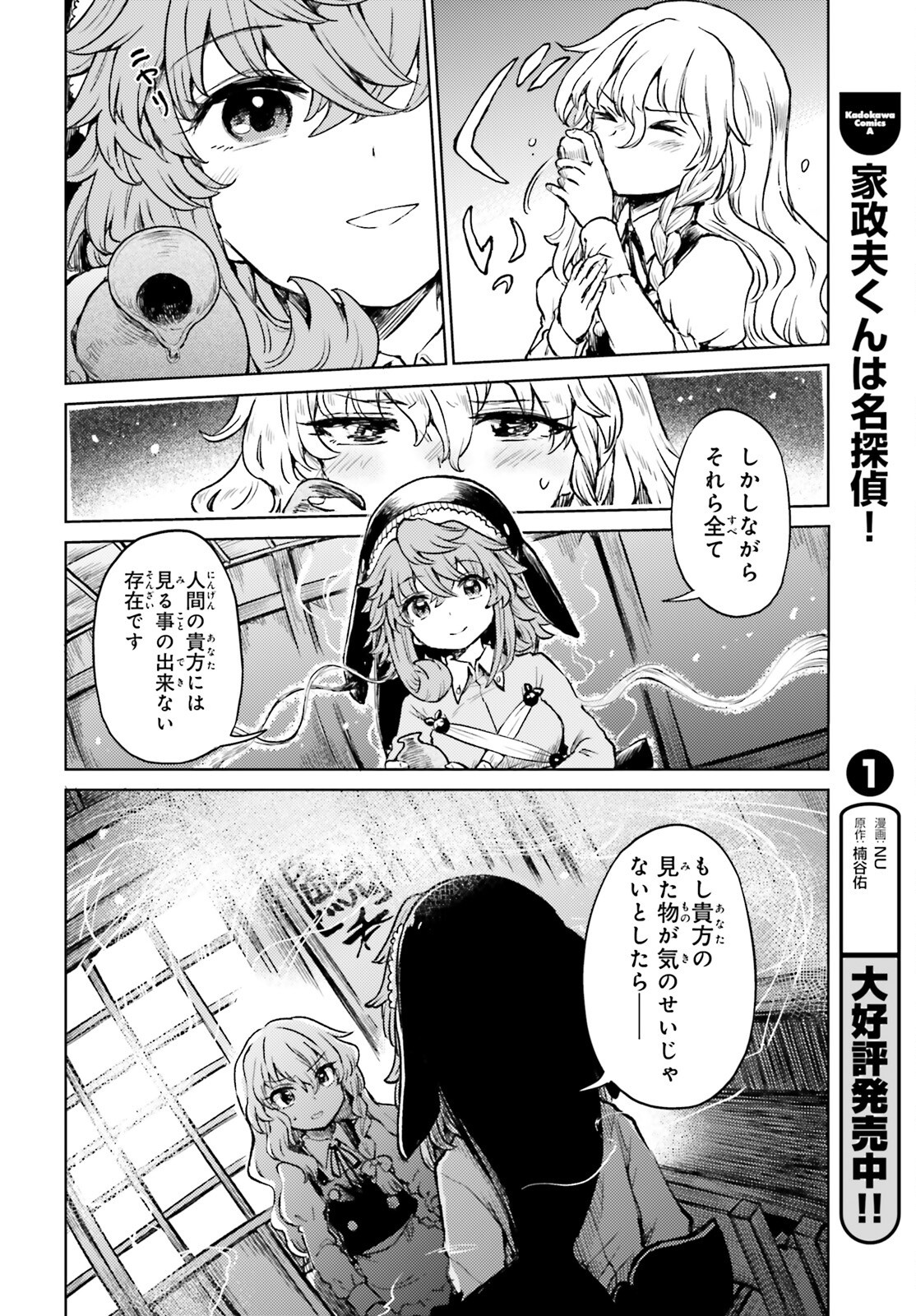 Touhou Suichouka - Lotus Eater-tachi no Suisei Chap 60 - Next Chap 61