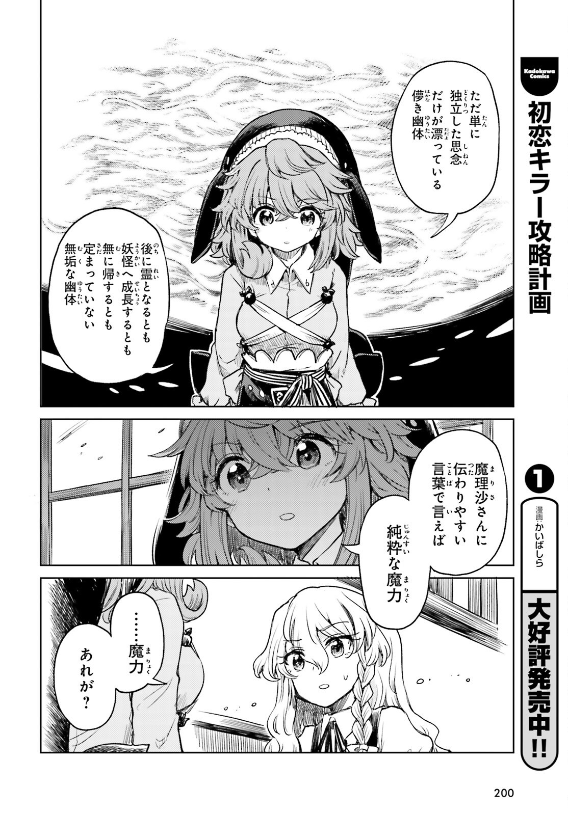 Touhou Suichouka - Lotus Eater-tachi no Suisei Chap 60 - Next Chap 61