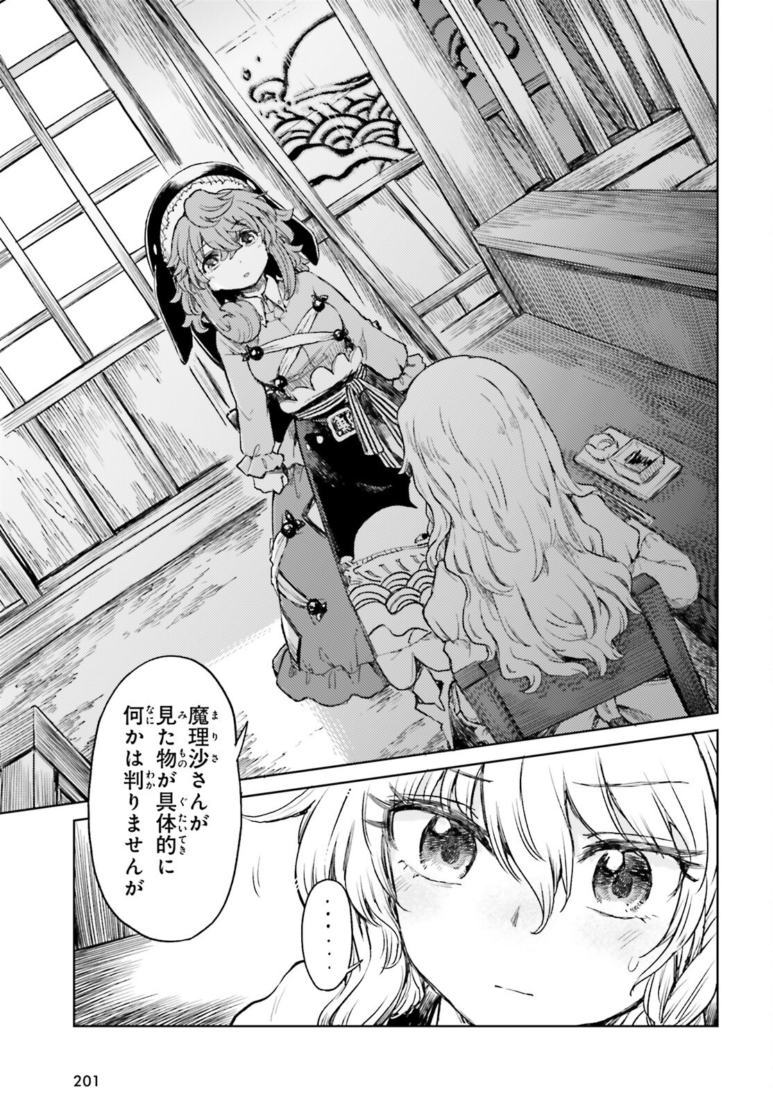 Touhou Suichouka - Lotus Eater-tachi no Suisei Chap 60 - Next Chap 61