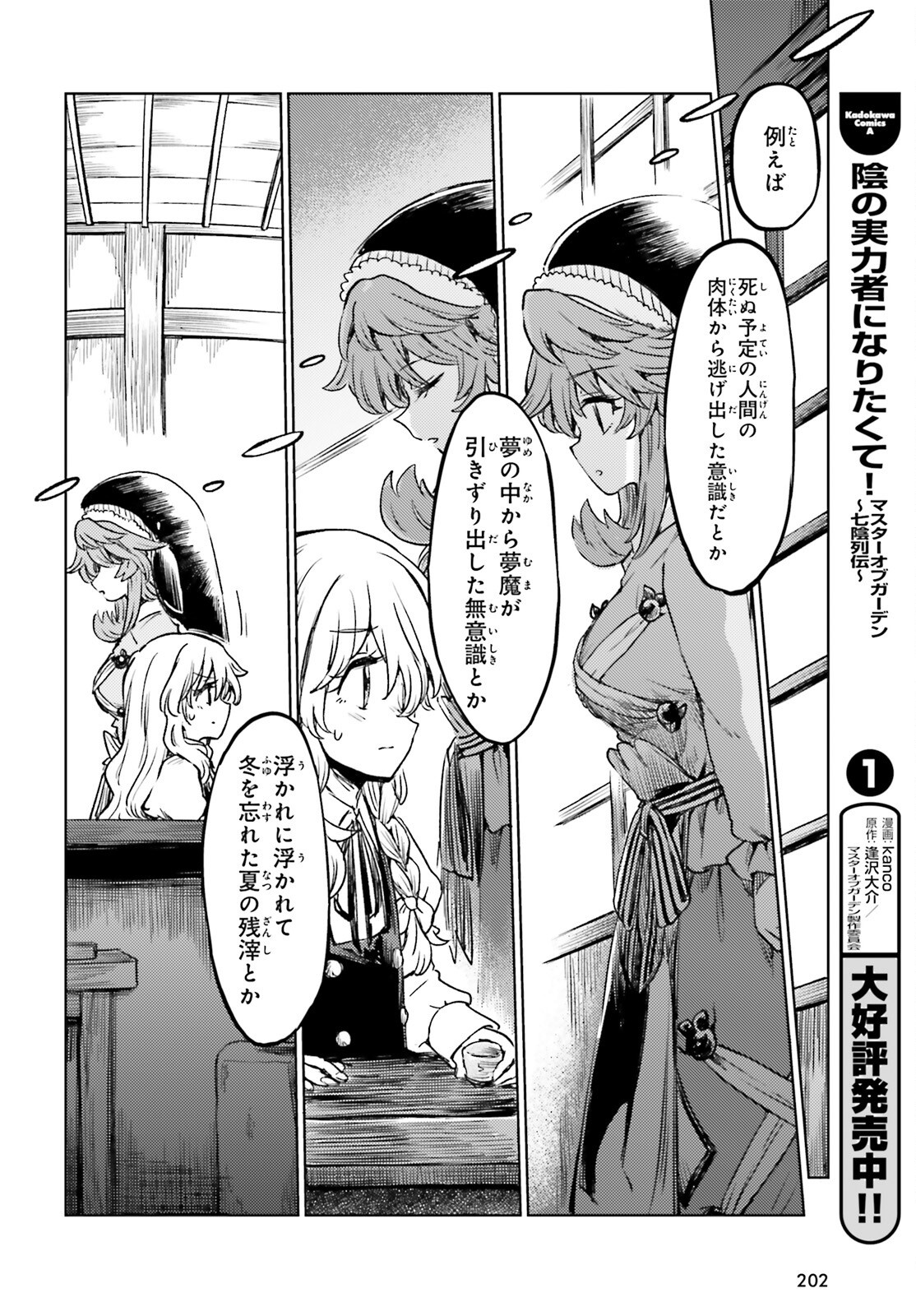 Touhou Suichouka - Lotus Eater-tachi no Suisei Chap 60 - Next Chap 61