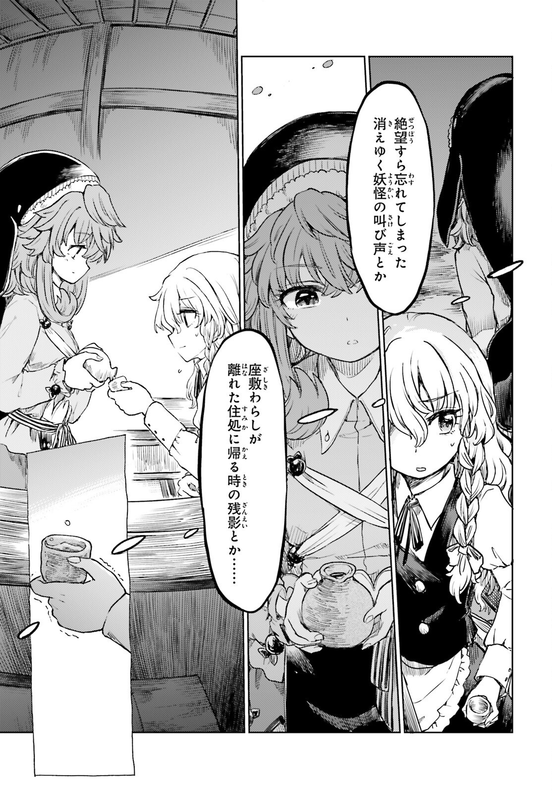 Touhou Suichouka - Lotus Eater-tachi no Suisei Chap 60 - Next Chap 61