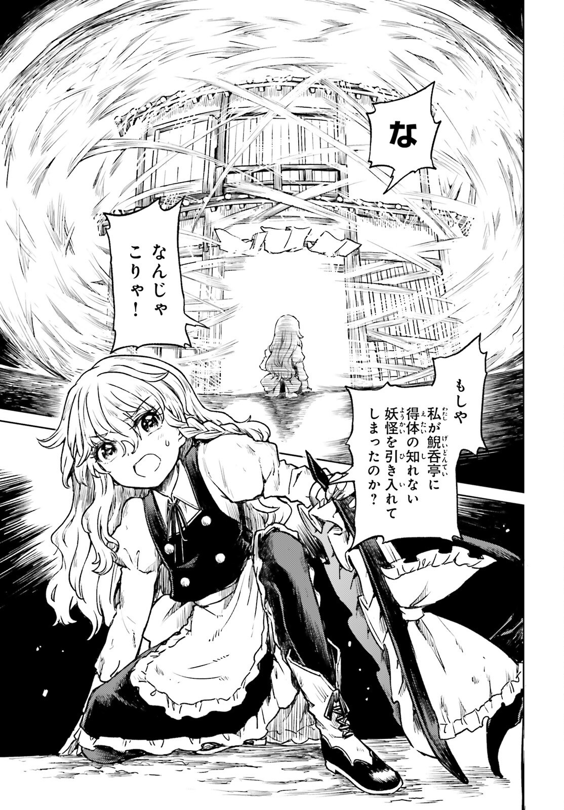 Touhou Suichouka - Lotus Eater-tachi no Suisei Chap 60 - Next Chap 61
