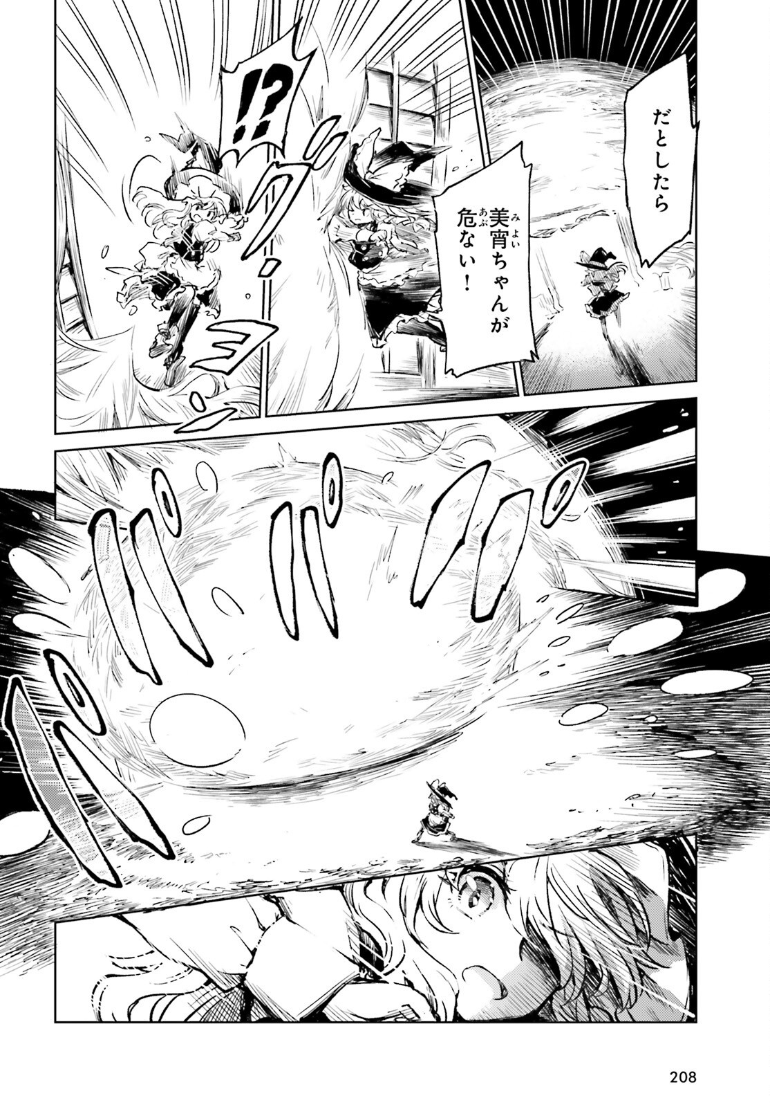 Touhou Suichouka - Lotus Eater-tachi no Suisei Chap 60 - Next Chap 61