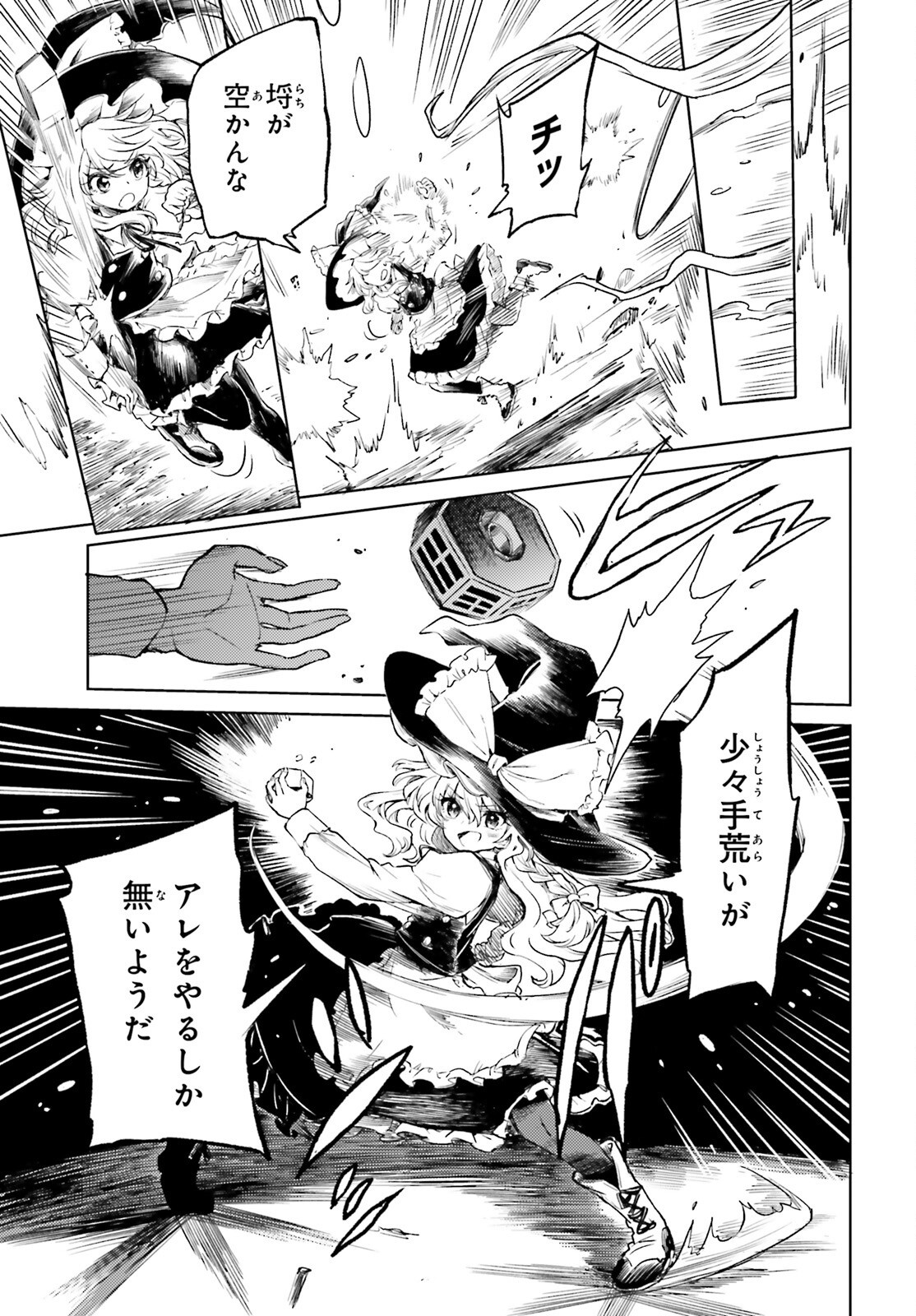 Touhou Suichouka - Lotus Eater-tachi no Suisei Chap 60 - Next Chap 61